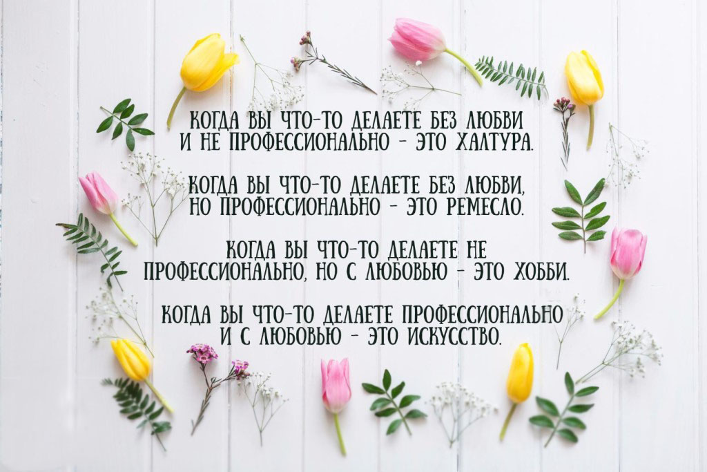 Высказывание о хобби и увлечениях
